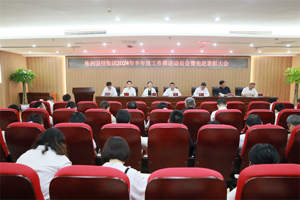 再擂“进军鼓” 冲刺“双过半”——国投集团召开2024年半年度工作推进动员会