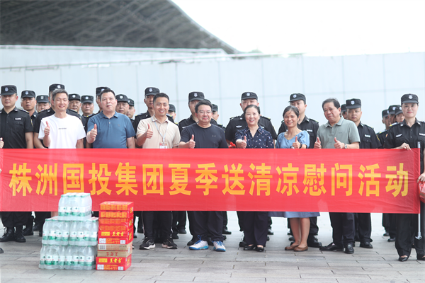 株洲国投集团工会开展“夏季送清凉”慰问活动