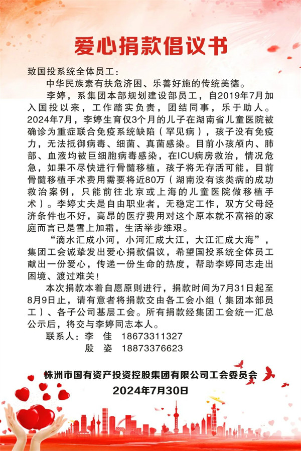 汇聚爱心 点亮希望——集团工会为困难职工开展爱心捐款活动