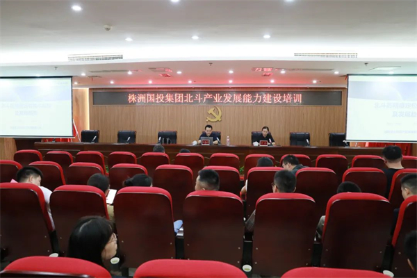 “北斗智汇 引领新程”——株洲国投集团举办北斗产业发展能力建设培训