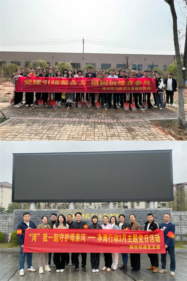 春“锋”不息,追“锋”不止——国投集团各基层党组织开展“新时代·新雷锋”志愿活动